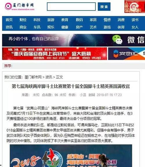福州新闻爆料群,最新动态与热点事件盘点